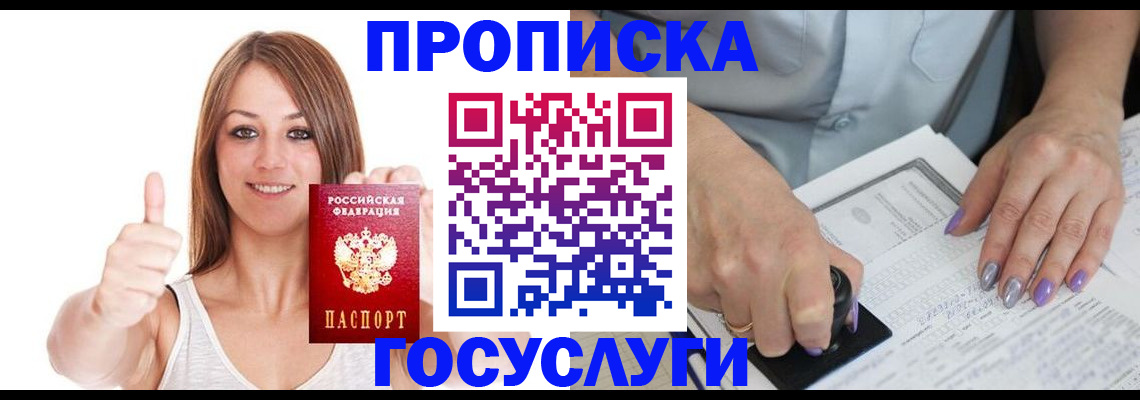 временная регистрация собственник в Геленджике