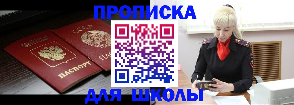 прописка для кредита в Геленджике