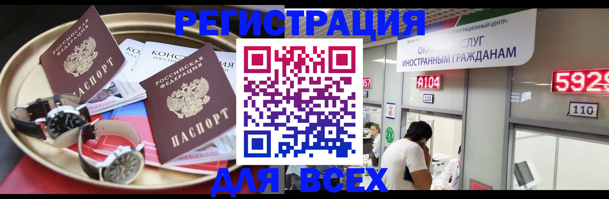 временная прописка в Геленджике